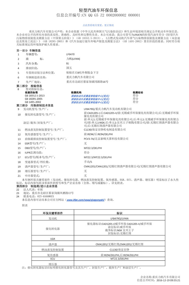 LF6470环保信息公开表-1.jpg