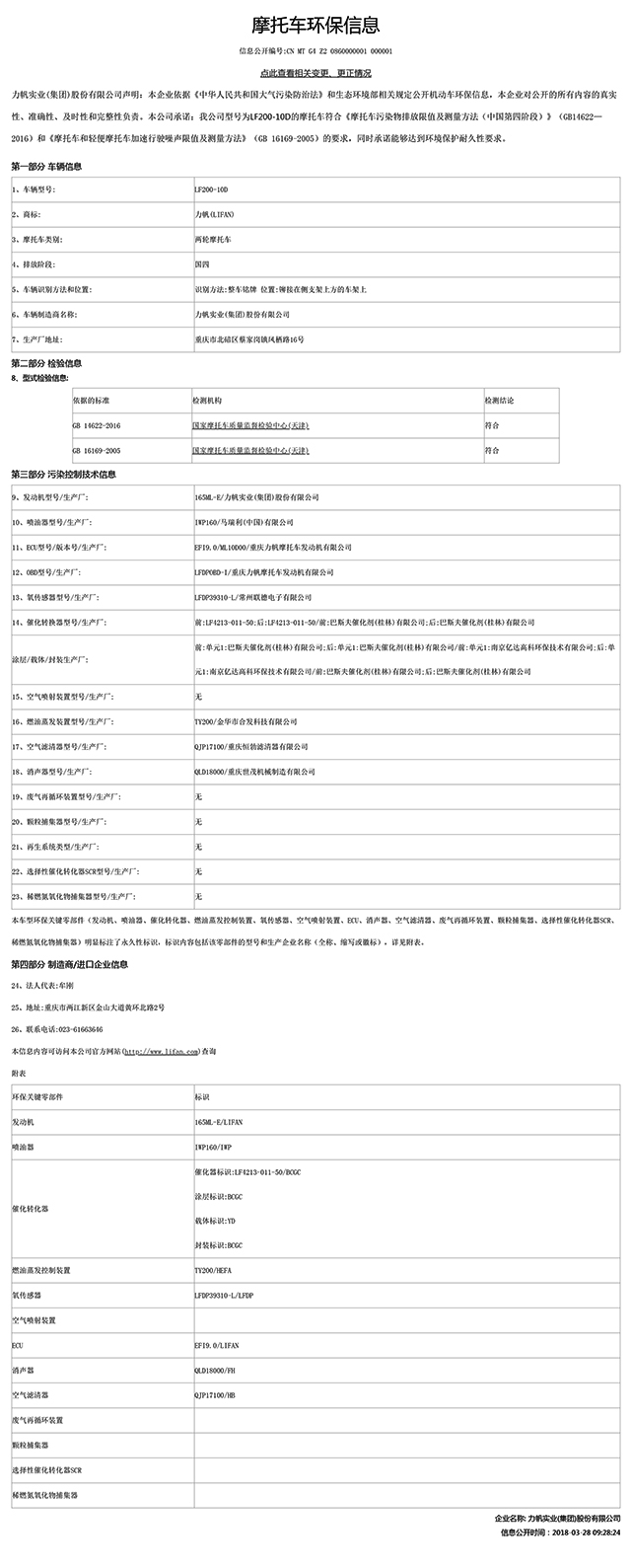 LF200-10D国家环保信息公开表-1.jpg