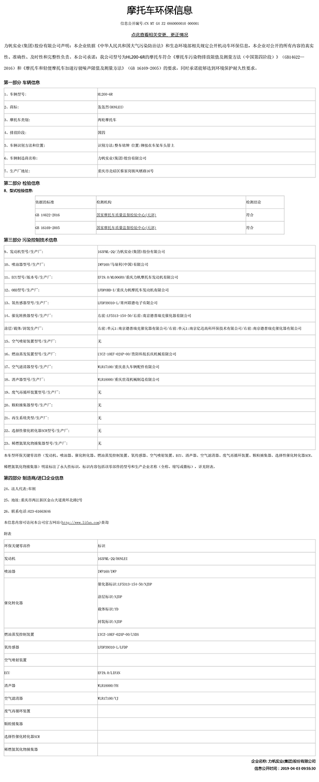 HL200-6R国家环保信息公开表-1.jpg