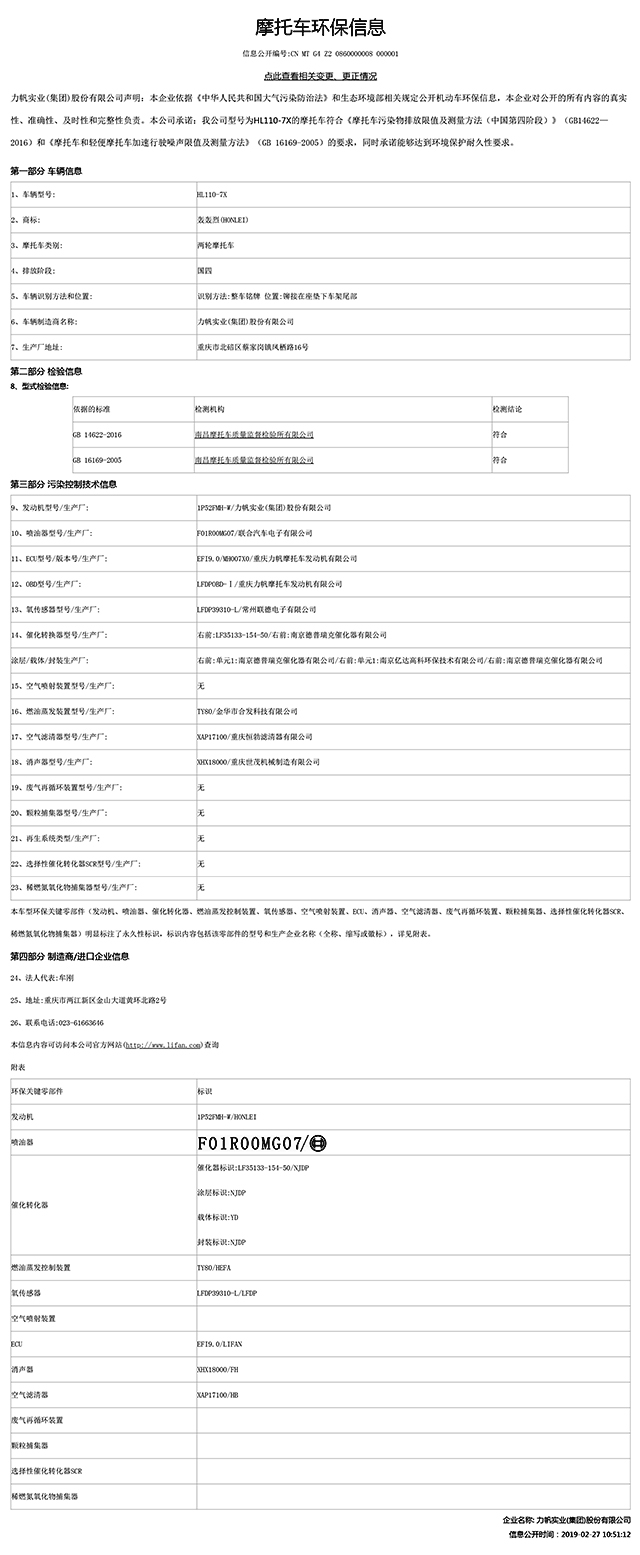 HL110-7X国家环保信息公开表-1.jpg