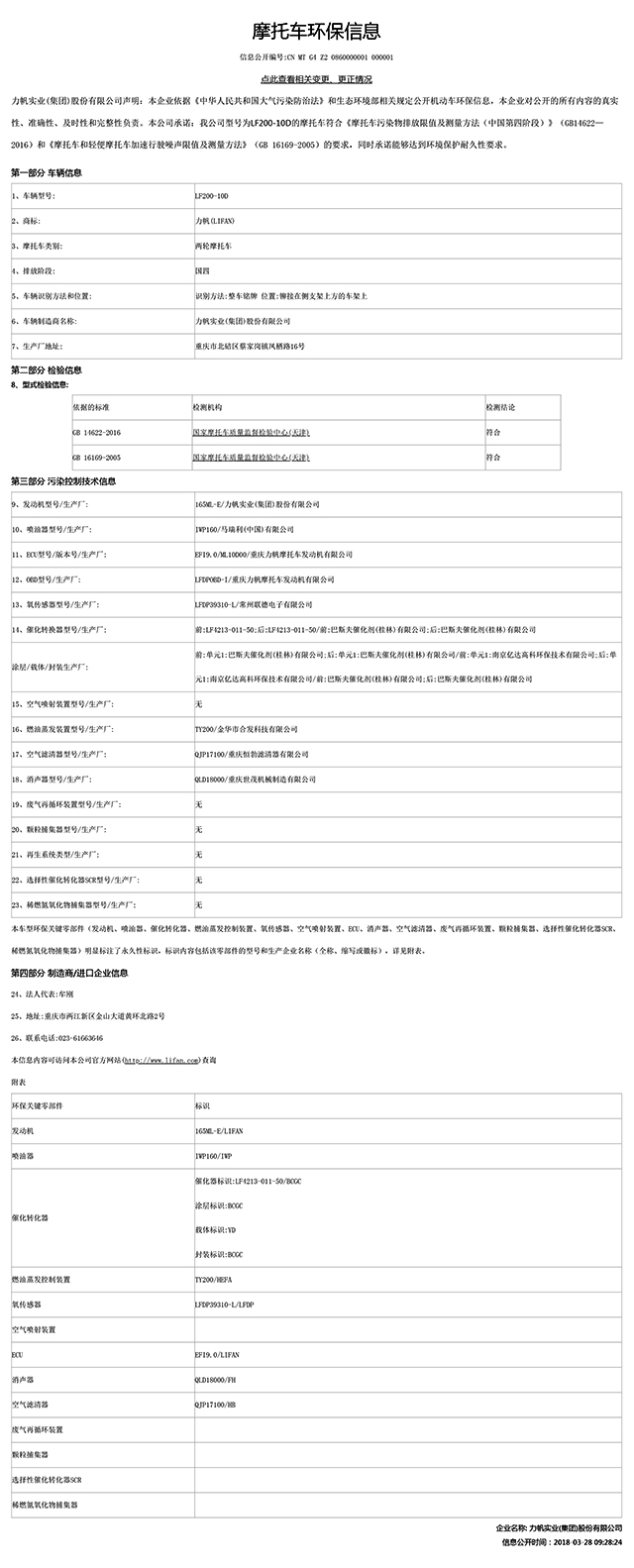 LF200-10D国家环保信息公开表-1.jpg