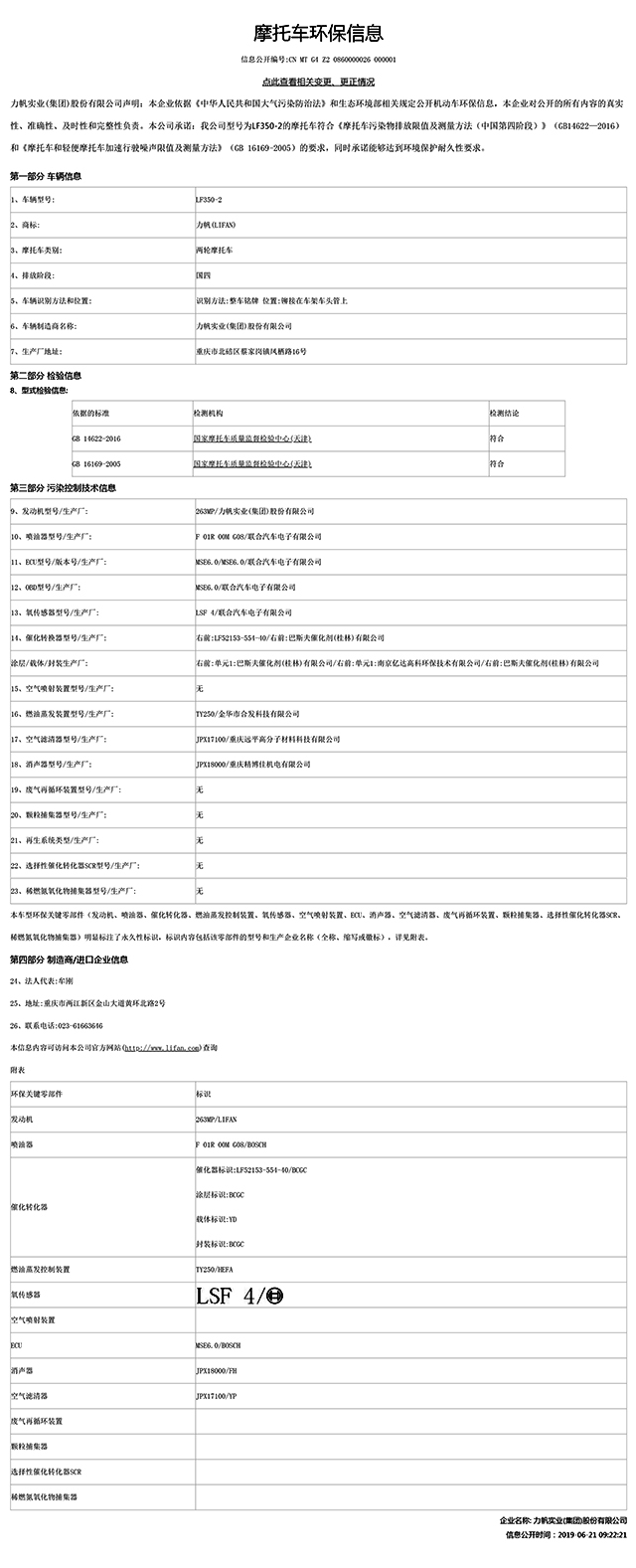 LF350-2国家环保信息公开表-1.jpg