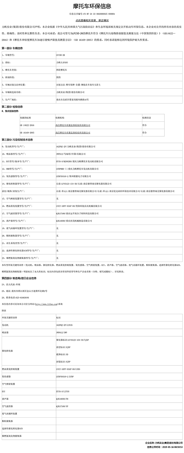 LF150-2K国家环保信息公开表.pdf