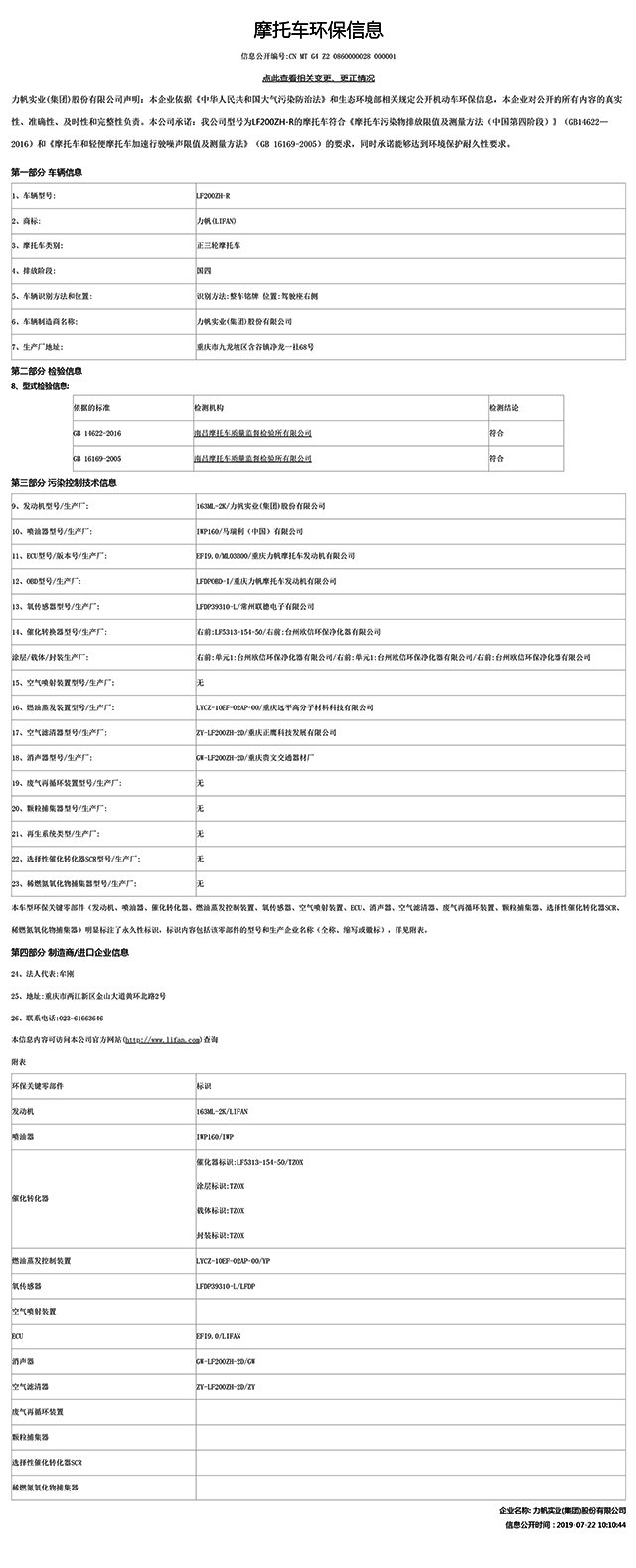 LF200ZH-R国家环保信息公开-1.jpg